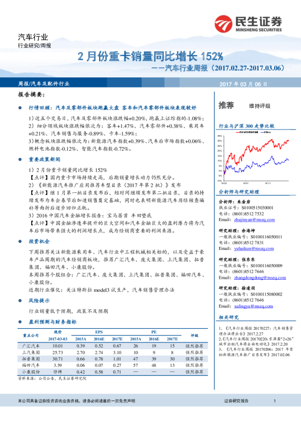 2月份重卡销量同比增长152%
