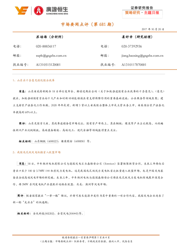 市场要闻点评（第681期）