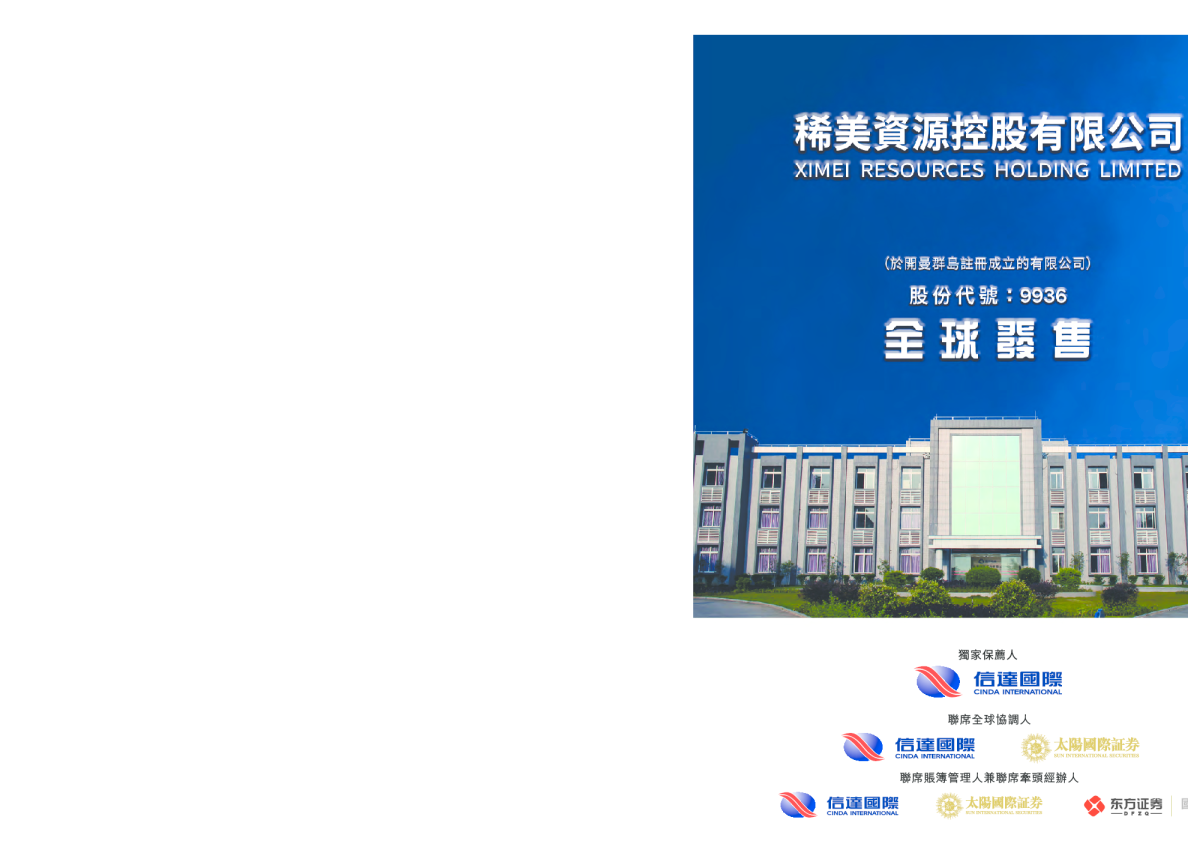 稀美资源招股说明书