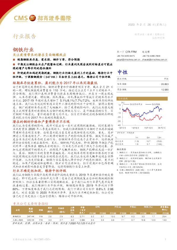 钢铁行业：关注疫情带来的潜在负面蝴蝶效应