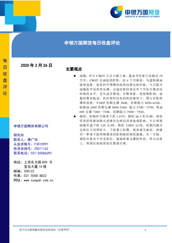 申银万国期货每日收盘评论