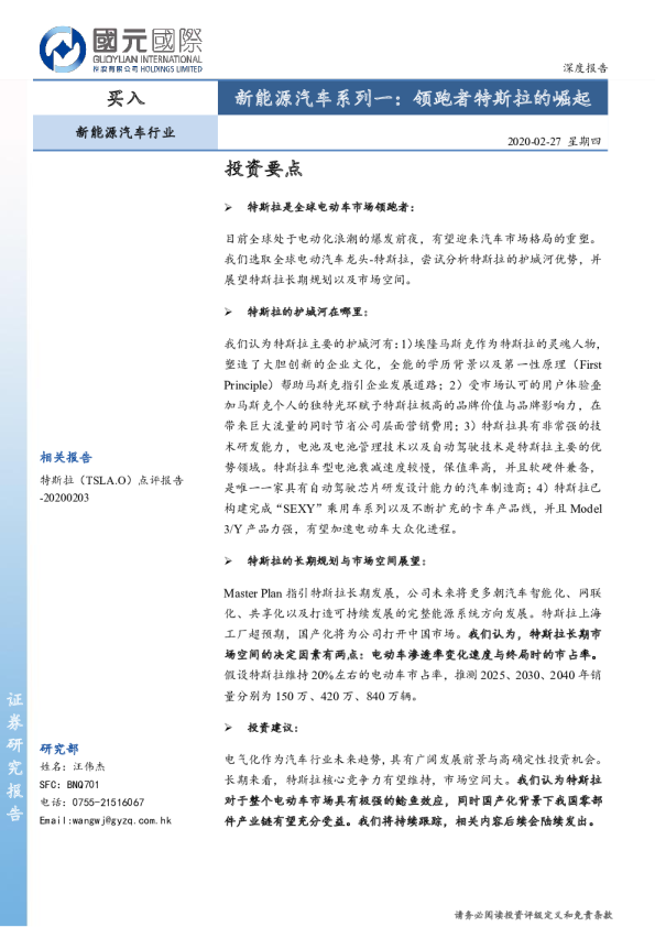 新能源汽车系列一：领跑者特斯拉的崛起