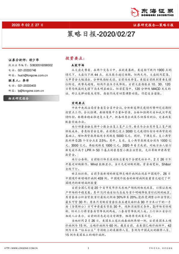 策略日报