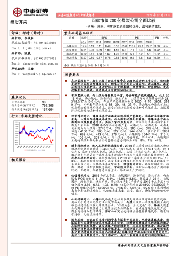 煤炭开采行业四家市值200亿煤炭公司全面比较：西煤、潞安、淮矿煤炭资源禀赋优异，盈利强估值低
