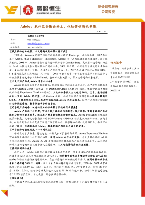 软件巨头腾云而上，体验营销增长亮眼