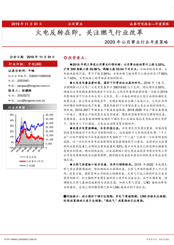 2020年公用事业行业年度策略：火电反转在即，关注燃气行业改革