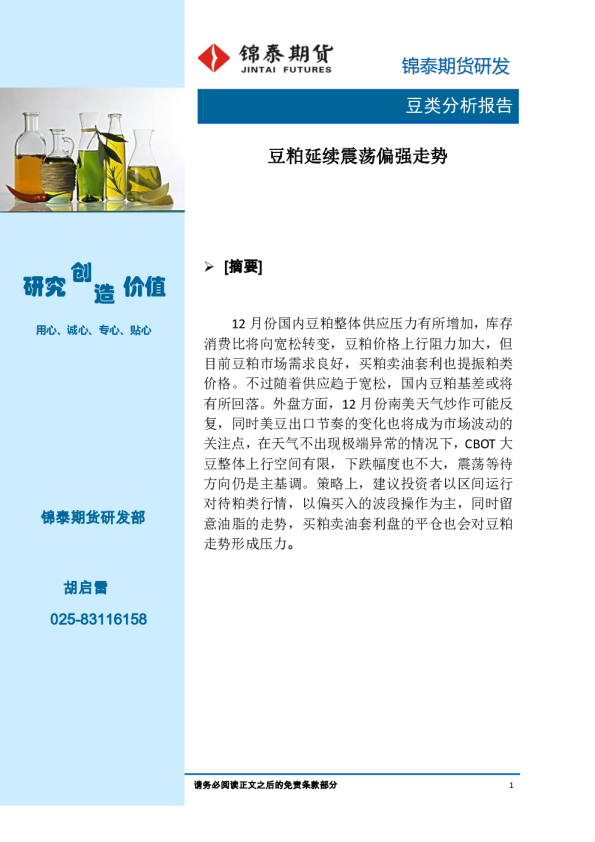 豆粕延续震荡偏强走势