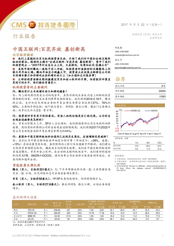 中国互联网：百花齐放，屡创新高