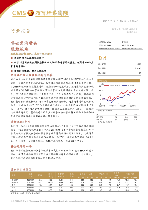 非必需消费品服装板块行业报告