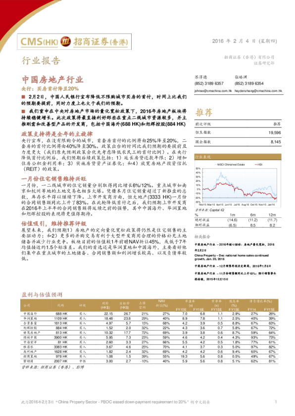 央行：买房首付降至20%