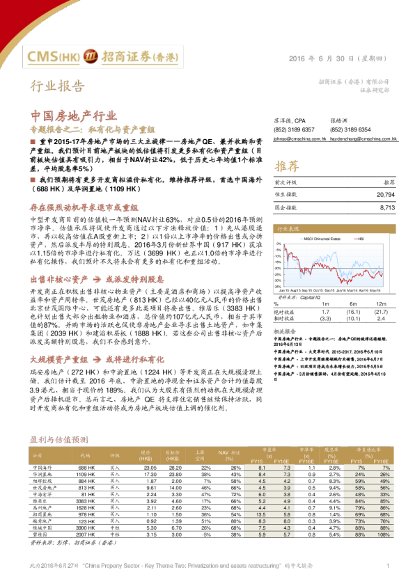 专题报告之二：私有化与资产重组