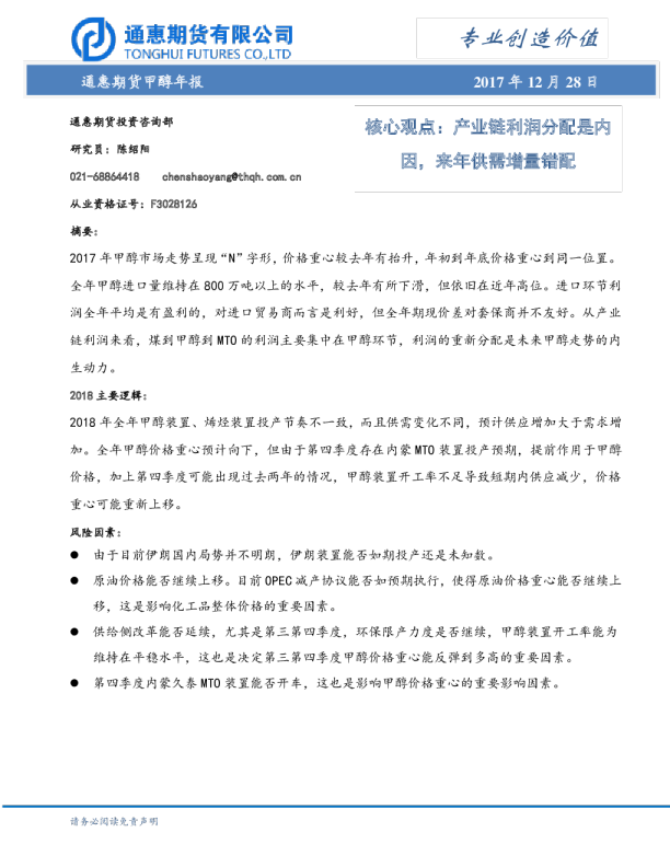 核心观点：产业链利润分配是内因，来年供需增量错配