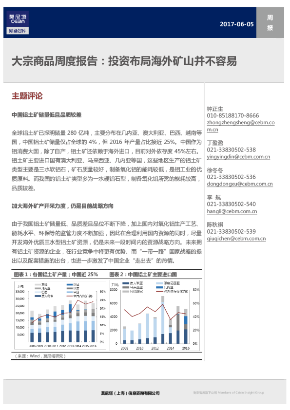 大宗商品周度报告：投资布局海外矿山并不容易