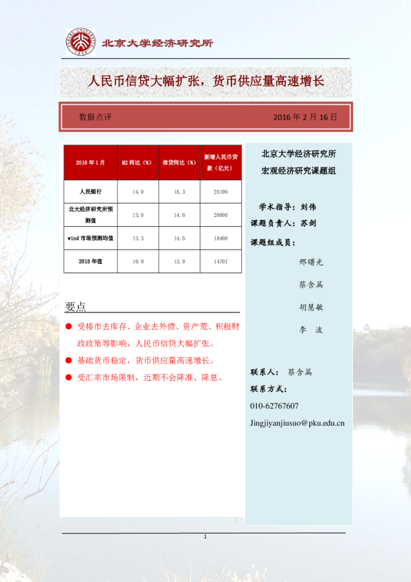人民币信贷大幅扩张，货币供应量高速增长