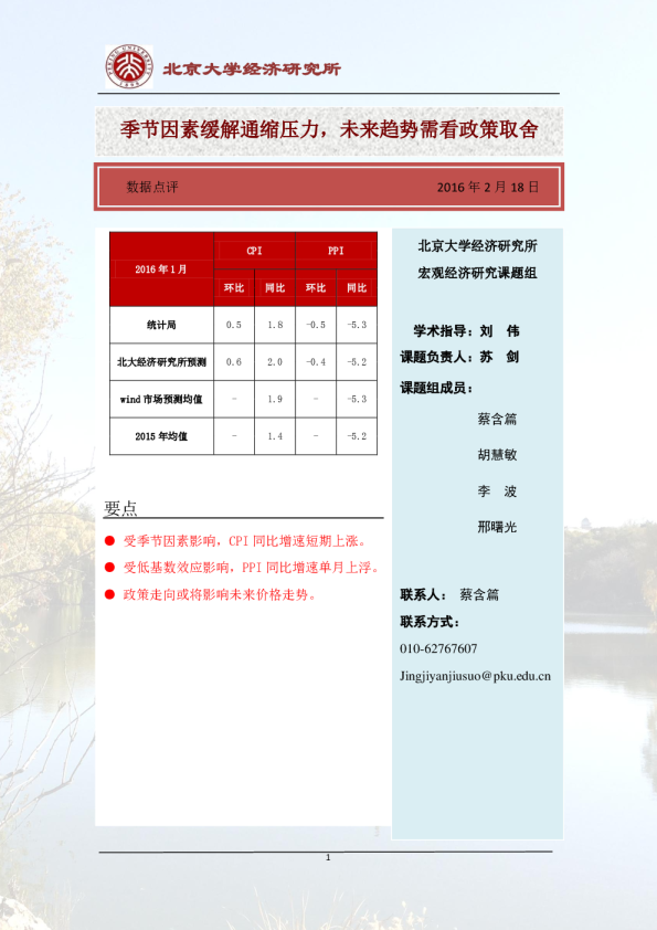 季节因素缓解通缩压力，未来趋势需看政策取舍