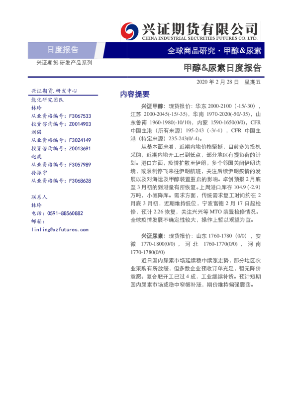 甲醇&尿素日度报告