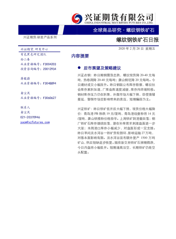 螺纹钢铁矿石日报