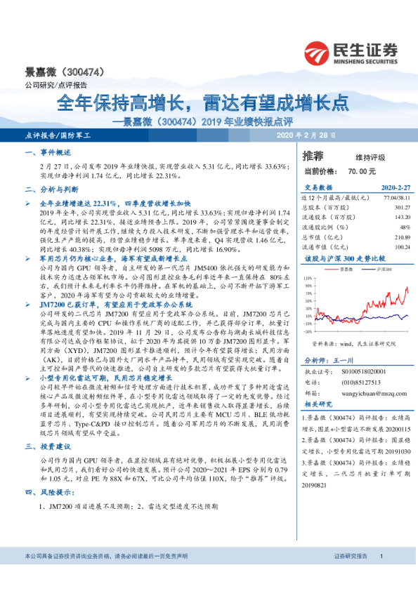 简评报告：全年保持高增长，雷达有望成