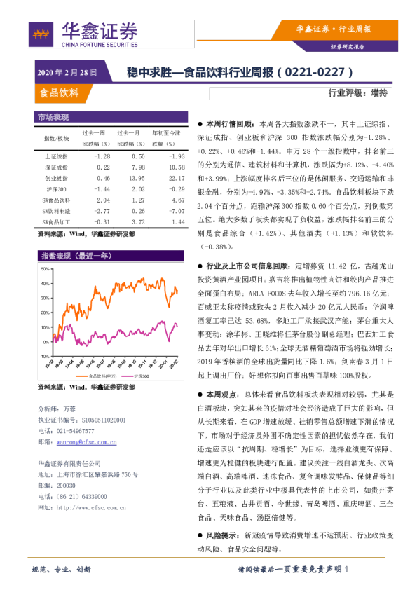 食品饮料行业周报：稳中求胜