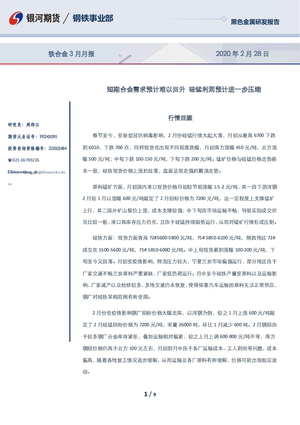 报告封面