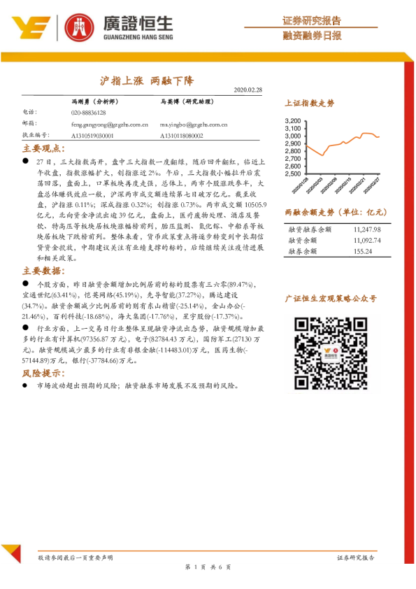 融资融券日报：沪指上涨，两融下降