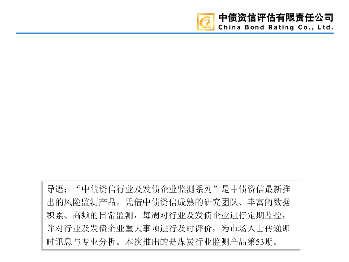 发改委启动煤炭抑价一级响应机制，冀中能源置入华北制药15%股权