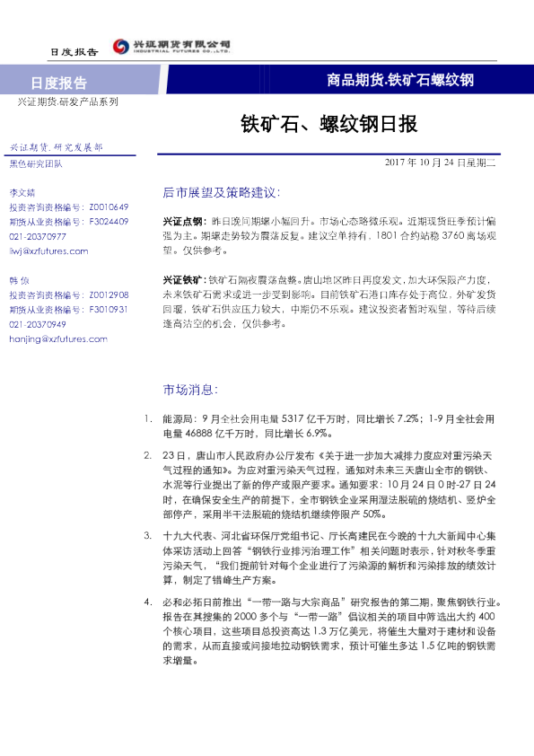兴证期货铁矿石、螺纹钢日报