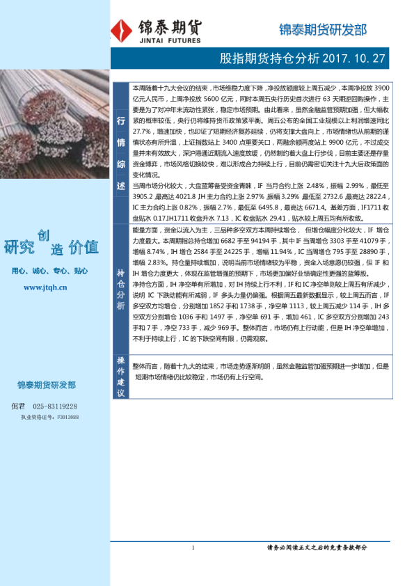 股指期货持仓分析