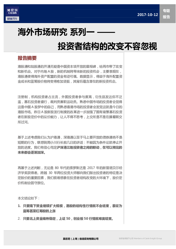 海外市场研究系列一：投资者结构的改变不容忽视