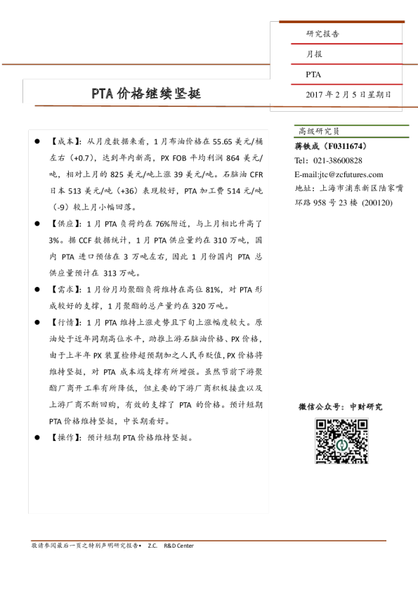 PTA价格继续坚挺