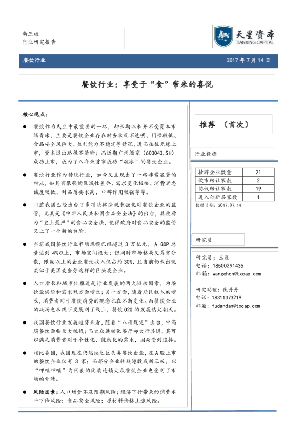 餐饮行业：享受于“食”带来的喜悦