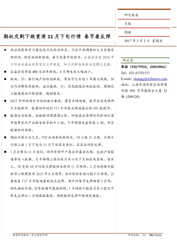 期权交割下跌重演11月下旬行情，春节看反弹