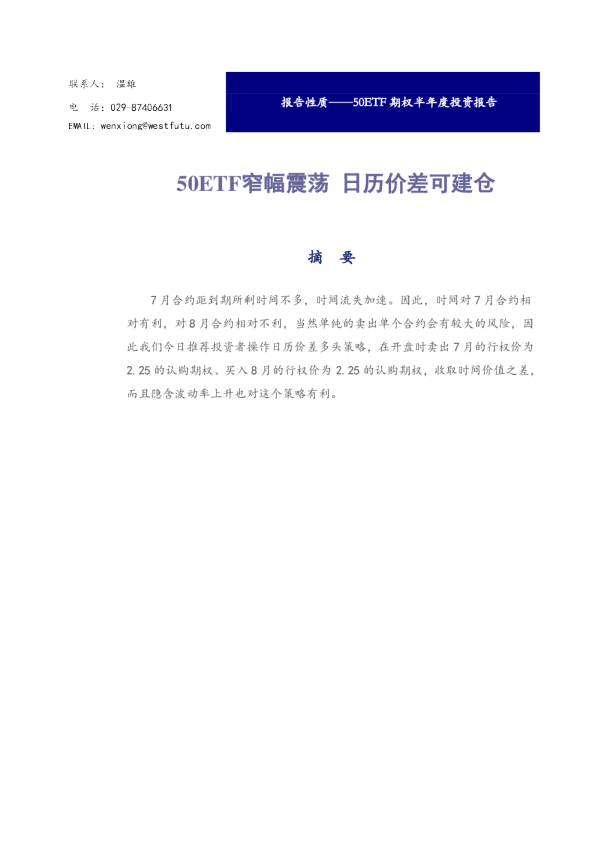 50ETF窄幅震荡，日历价差可建仓