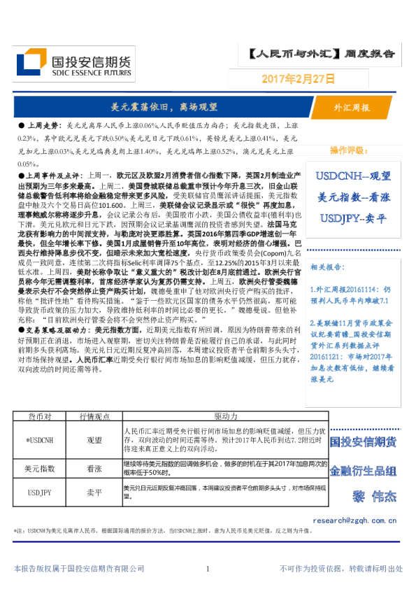 美元震荡依旧，离场观望