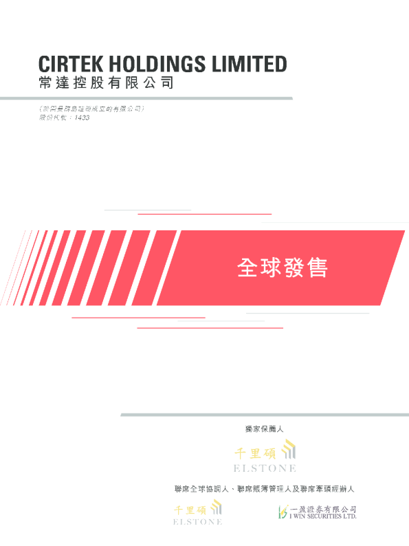 常达控股招股说明书