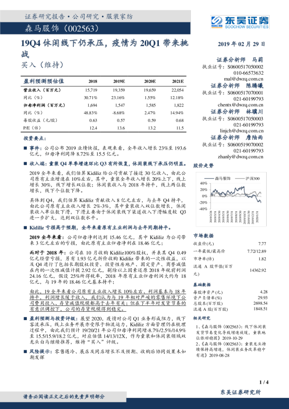 19Q4休闲线下仍承压，疫情为20Q1带来挑战