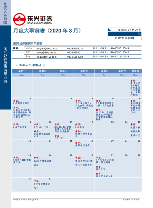 月度大事前瞻（2020年3月）
