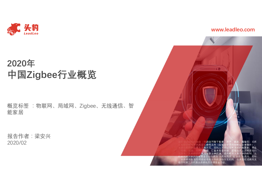 2020年中国Zigbee行业概览