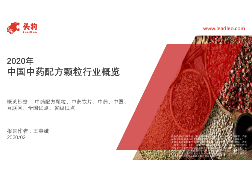 2020年中国中药配方颗粒行业概览