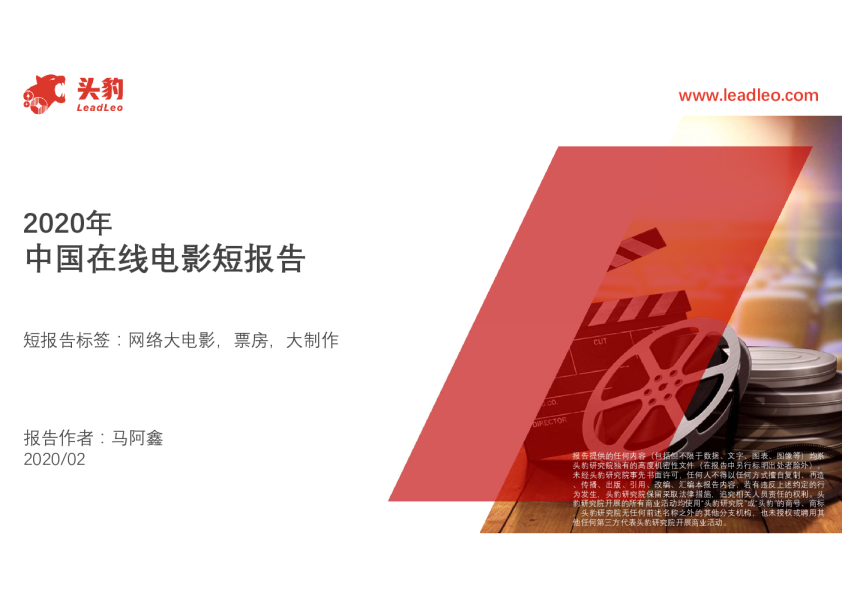 2020年中国在线电影短报告