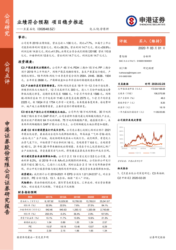 业绩符合预期，项目稳步推进