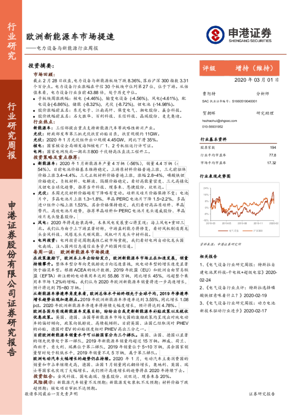 电力设备与新能源行业周报：欧洲新能源车市场提速