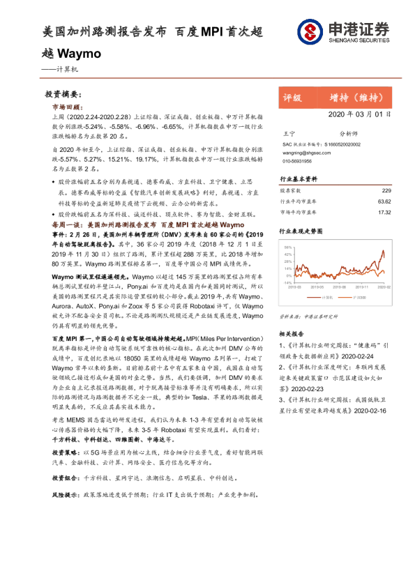 计算机行业：美国加州路测报告发布，百度MPI首次超越Waymo