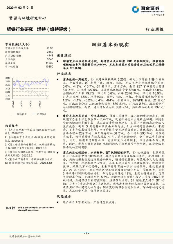 钢铁行业研究：回归基本面现实