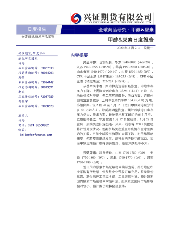 甲醇&尿素日度报告