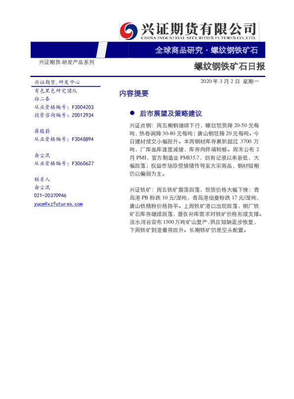 螺纹钢铁矿石日报
