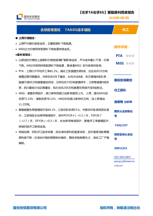 【左手TA右手EG】聚酯原料周度报告