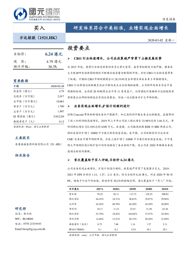研发体系符合中美标准，业绩实现全面增长