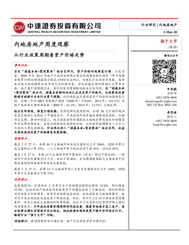 内地房地产行业周度观察：从行业政策周期看资产价格走势