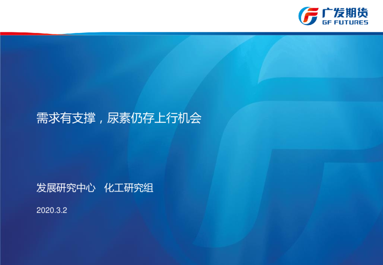 需求有支撑，尿素仍存上行机会